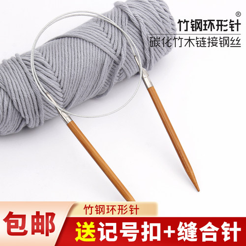 毛衣针环形针竹钢织毛衣针棒针打毛线针手工编织针循环针工具全套