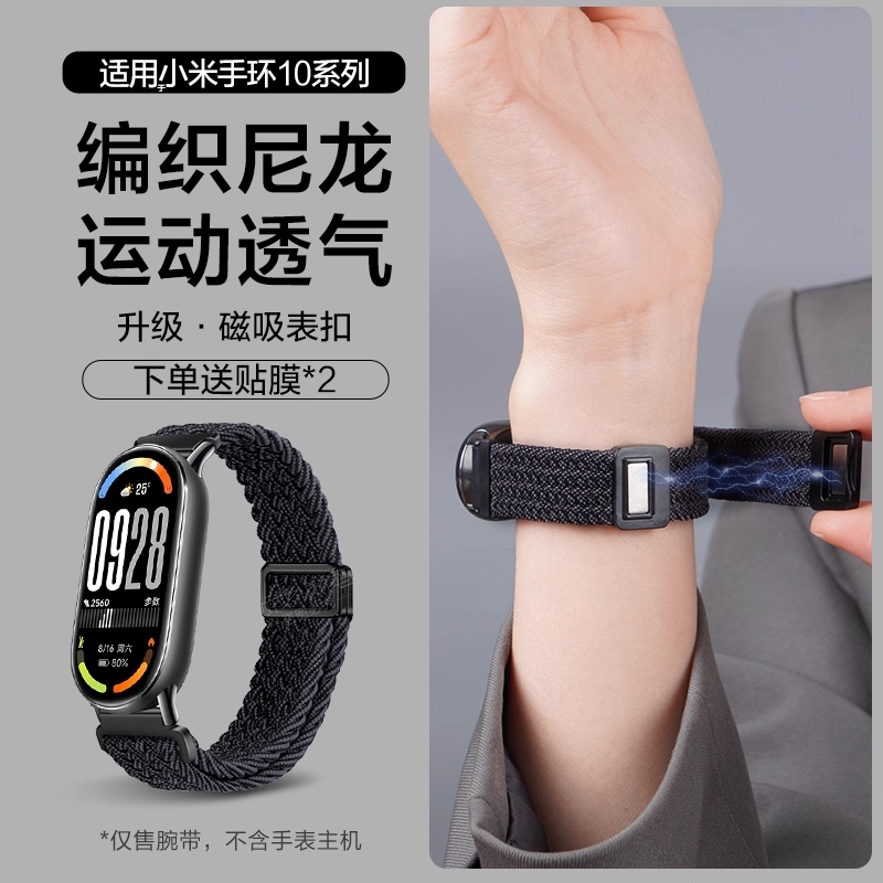 适用于小米10腕带替换编织磁吸