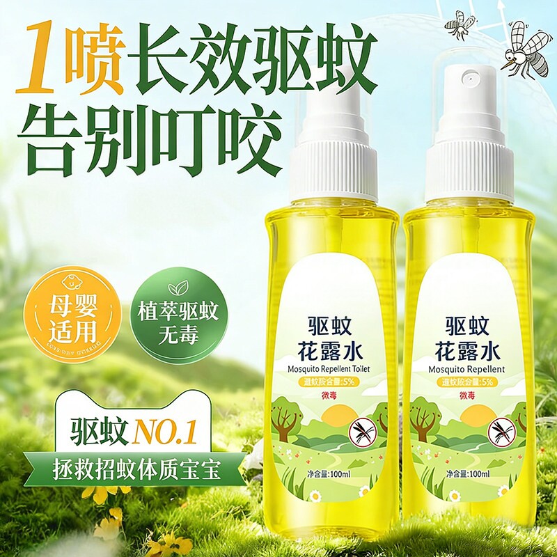 驱蚊花露水户外便携喷雾液强效防蚊虫叮咬解痒冰凉六香神长效驱蚊