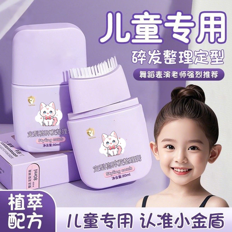 【碎发定型】碎发整理膏神器儿童
