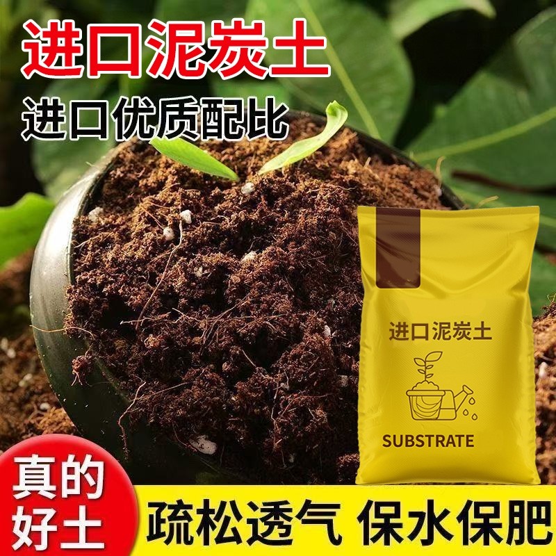 丹麦进口泥炭土进口旗舰店纯多肉土专用营养花土草炭土通用型烂根