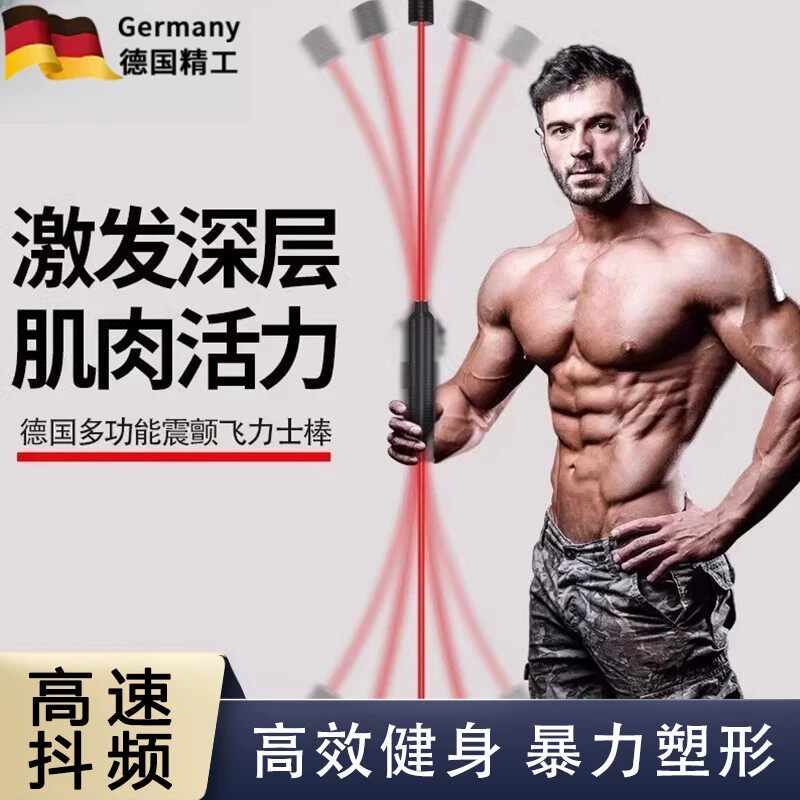 飞力仕多功能运动震颤健身弹力训练棒飞力士菲利斯震震燃脂甩脂棒