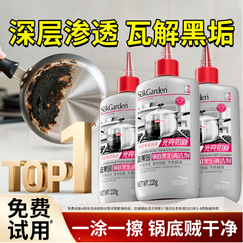 锅底黑垢清洁剂厨房铁锅神器强力清洗剂锅底除垢啫喱旗舰店去异味,洗护清洁剂/卫生巾/纸/香薰,多用途清洁剂,淘宝优惠券,粉丝福利购,淘宝优惠卷