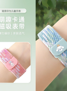 适用于华为儿童电话手表表带4pro/5x/5xpro/5pro/4x星耀版/3pro超能版/3s/华为5活力版磁吸编织手表带配件