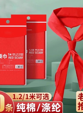 小学生红领巾通用纯棉儿童专用标准棉布全棉一年级三四五小号1米涤纶纯色1.2米正品绸布二年级初中生大号