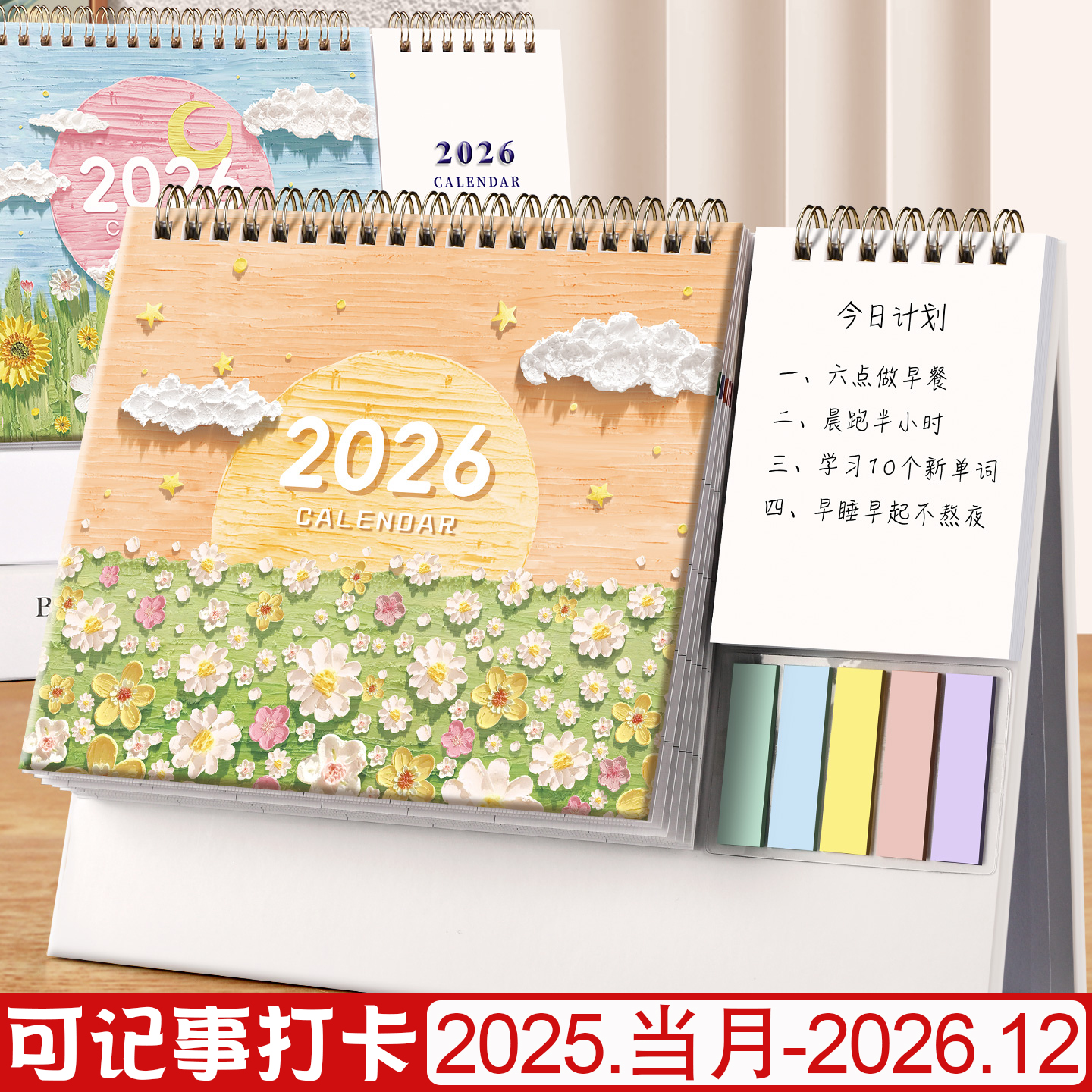 【可记事打卡】台历2026年