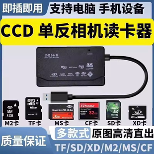 MS卡相机CF读卡器TF储存卡SD读取器typec转换器手机M2功能XD多合一USB单反适用于华为苹果索尼sony佳能尼康