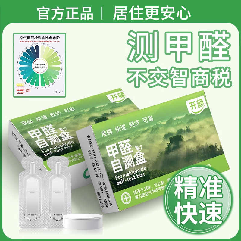 测甲醛检测盒专业测试剂试纸新房家用自测盒测量仪器室内空气质量