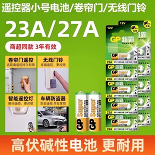 23a12v遥控器电池27A12V电动车库道卷闸帘门红外防盗引闪器门铃遥控器23安12伏小号电子电池电动风扇开关2032