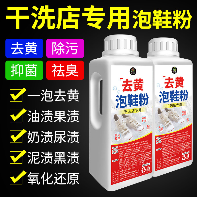 免刷鞋活氧泡鞋粉除臭强力去黄增白小白鞋洗鞋神器去污清洁剂#