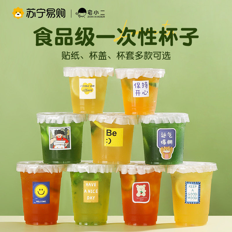 咖啡奶茶杯子一次性带盖子塑料透明自制饮料打包外带饮品杯商用23