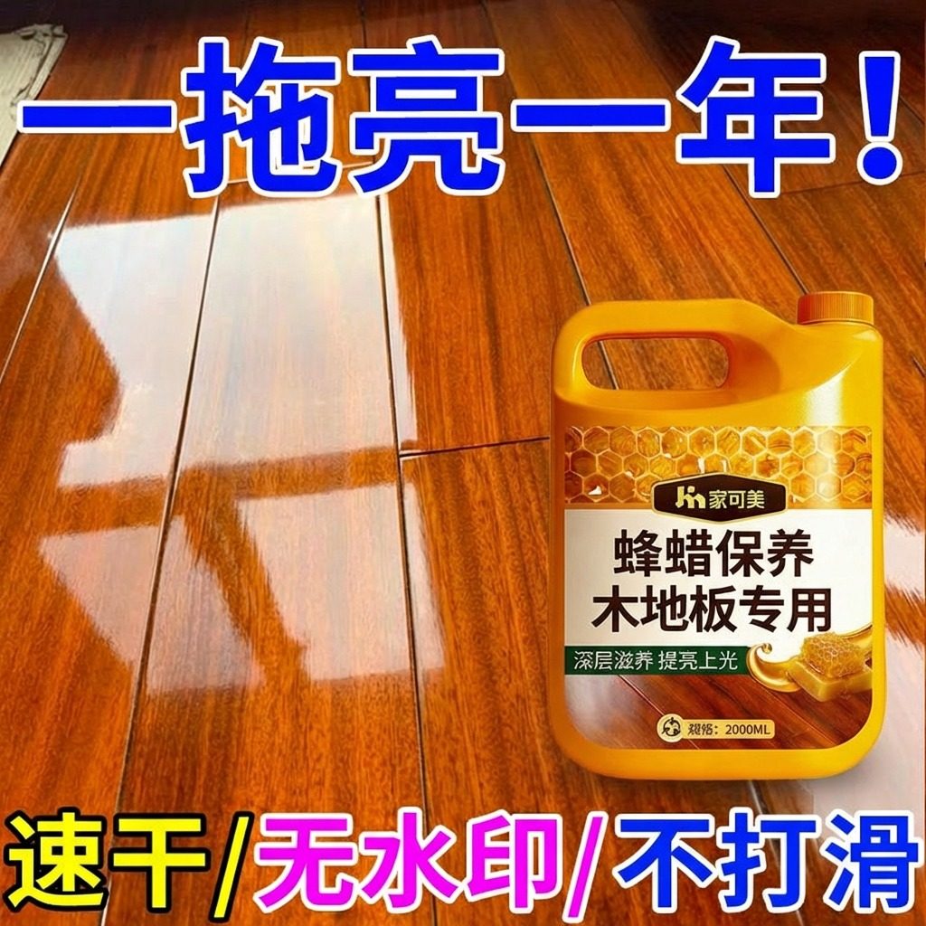 木地板保养蜡家用实木复合地板专用精油打蜡神红木家具防裂清洁剂,洗护清洁剂/卫生巾/纸/香薰,家私清洁/护理剂,淘宝优惠券,粉丝福利购,淘宝优惠卷