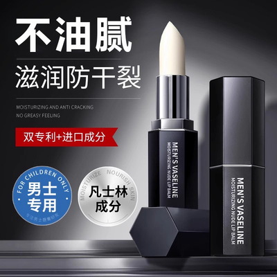 男士专用润唇膏女保湿滋补水防干