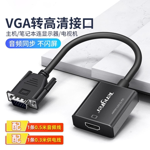 vga转hdmi转换器笔记本台式 电脑连接显示器带音频转换器