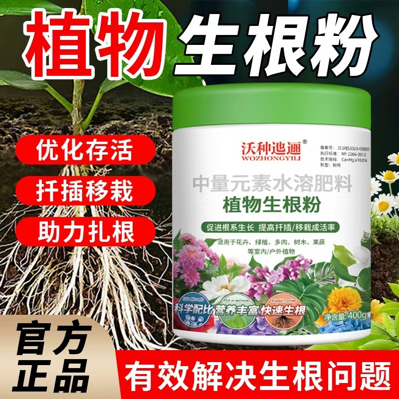 强力生根粉植物通用果树木扦插移栽生根剂快速生根液养花卉肥料,鲜花速递/花卉仿真/绿植园艺,家庭园艺肥料,淘宝优惠券,粉丝福利购,淘宝优惠卷
