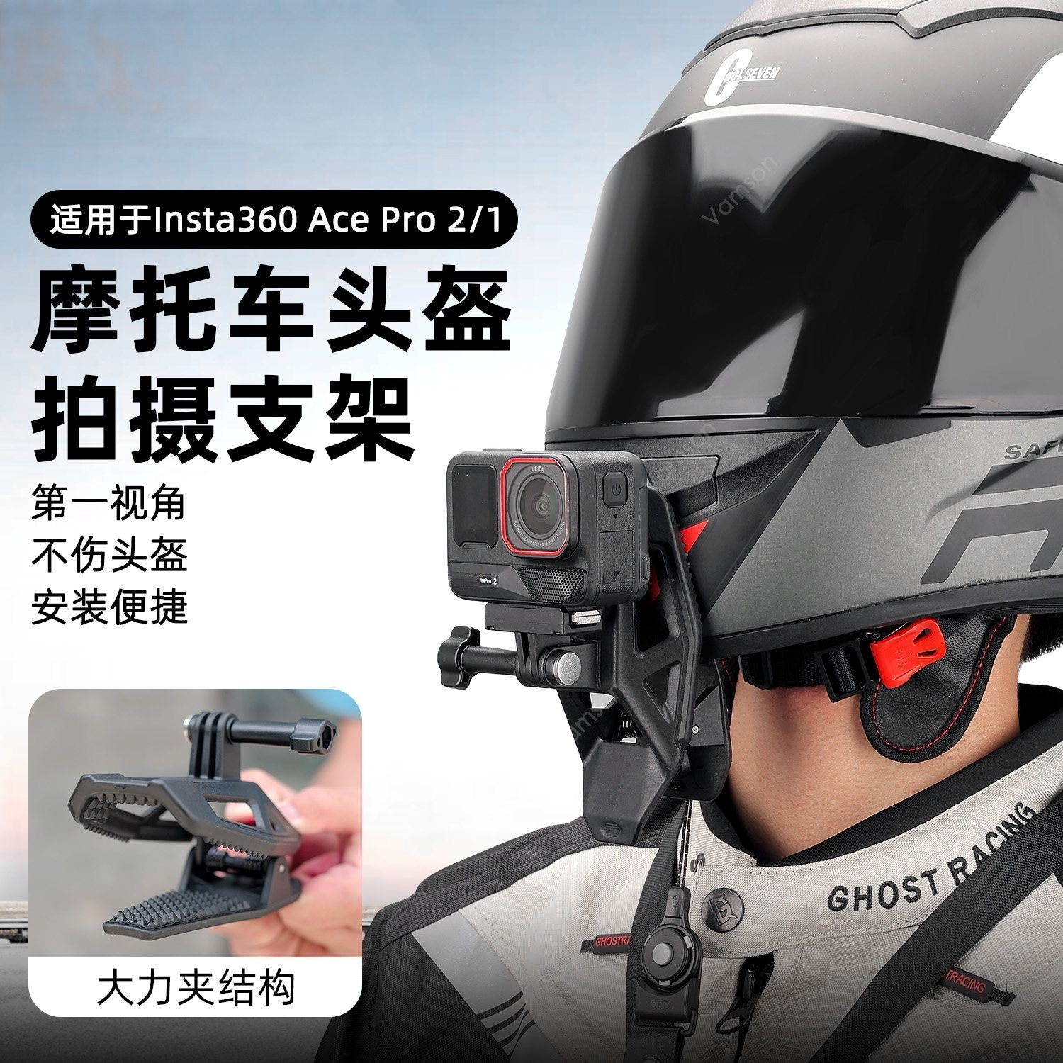 适用于Insta360AcePro2/1摩托车头盔拍摄支架第一人