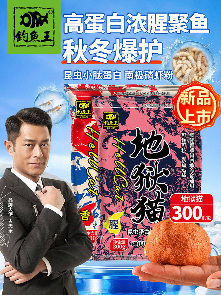 钓鱼王地狱猫鱼饵官方旗舰店夏季特浓腥味春季野生钓鱼和鲫鱼专用