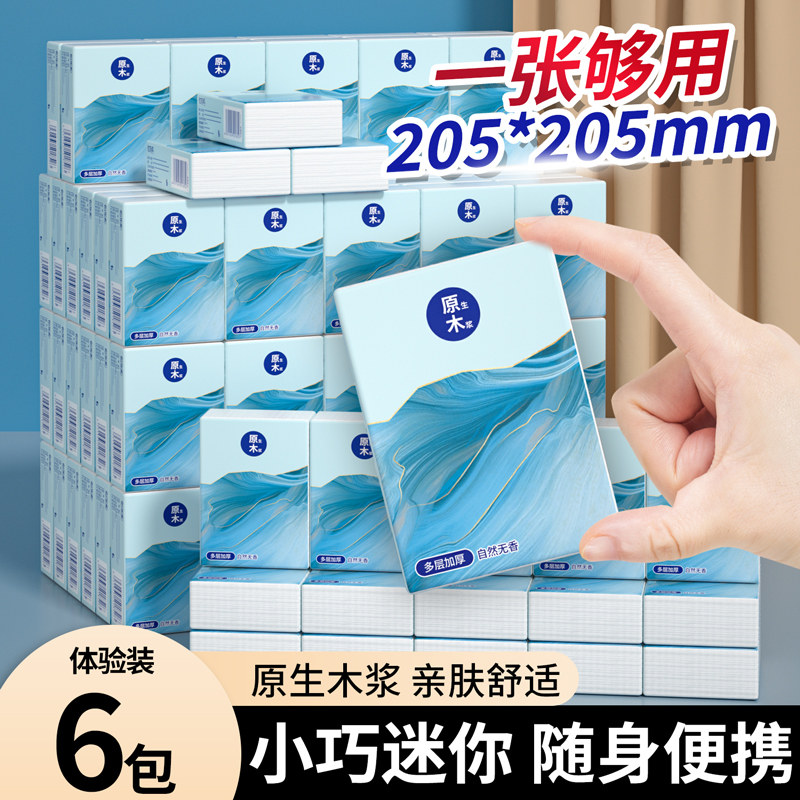 可携式纸手帕小包餐巾纸面巾纸迷你卫生纸实惠装卫生纸小学生抽取