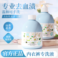 【内衣洗衣液内衣内裤用清洗液】