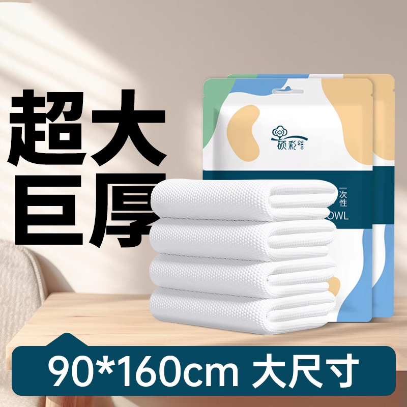 【吸水抑菌】旅行便携一次性浴巾