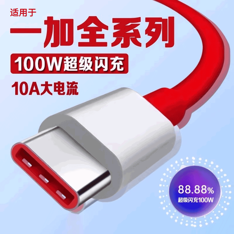 【快速充电】适用于一加数据线