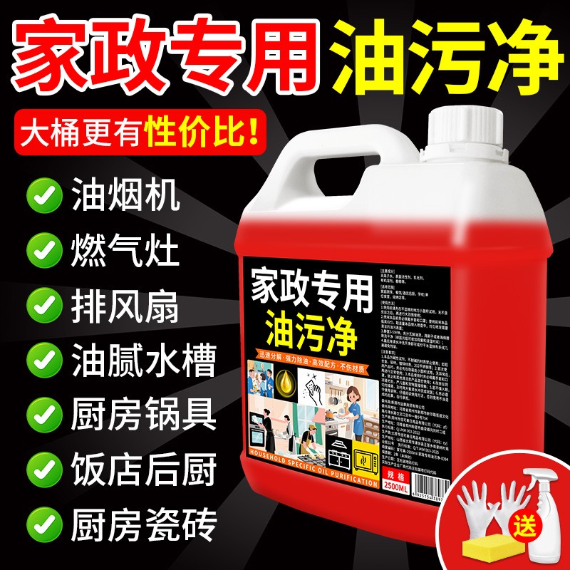 【强力去污】厨房重油污清洁剂