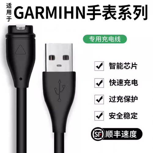 【天猫旗舰】适用于佳明表充电器