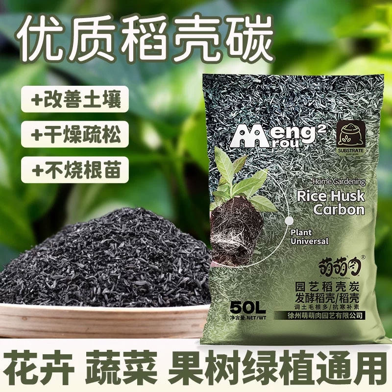 优质稻壳炭腐熟谷壳正宗纯草木灰肥料钾肥发酵种菜种花通用稻壳碳,鲜花速递/花卉仿真/绿植园艺,介质/营养土,淘宝优惠券,粉丝福利购,淘宝优惠卷