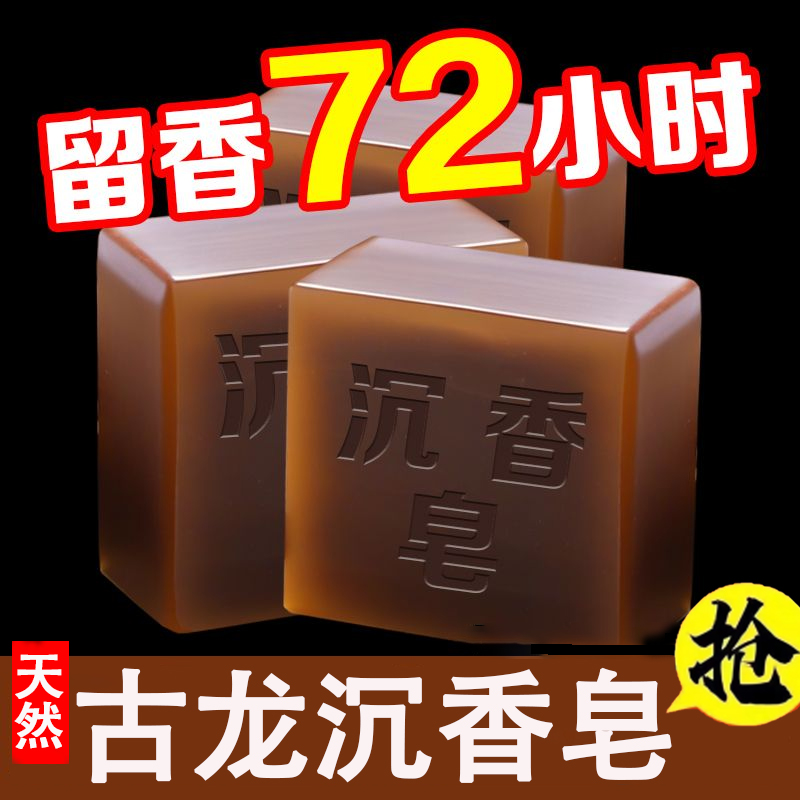 【清洁留香】天然沉香精油手工皂