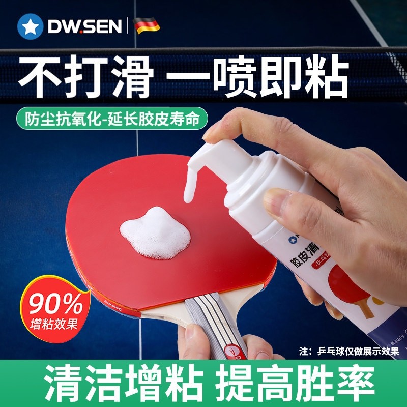 乒乓球拍胶皮专用清洁剂防静电增粘清洁剂便携式高效去污保养喷雾,运动/瑜伽/健身/球迷用品,清洗剂,淘宝优惠券,粉丝福利购,淘宝优惠卷
