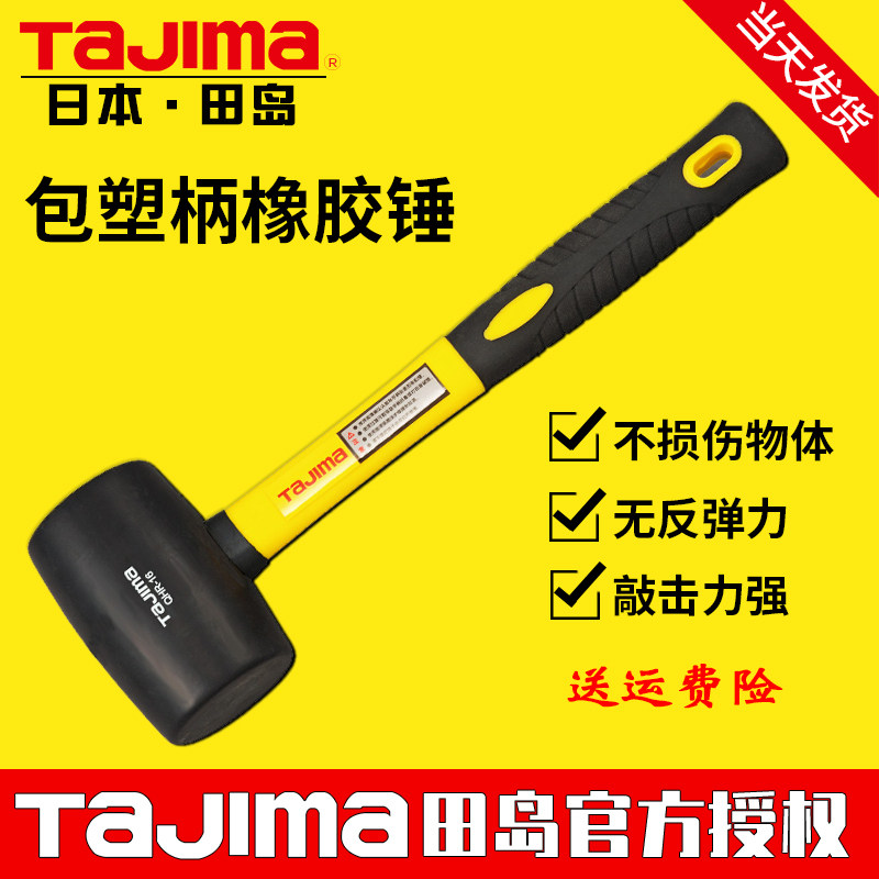日本田岛橡胶锤橡皮锤子安装锤皮榔头装修工具地板瓷砖大理石安装