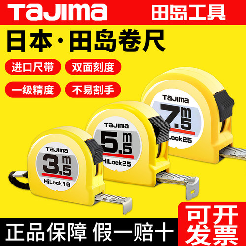 Tajima田岛卷尺正品高精度钢卷尺3米5米10米日本尺带加厚耐磨盒尺