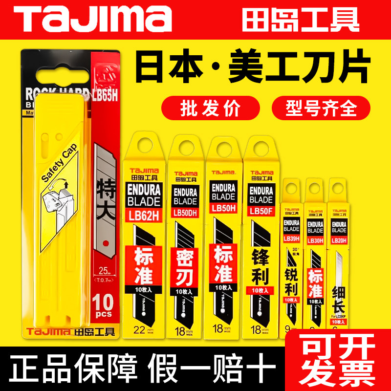 tajima田岛刀片日本官方正品贴膜壁纸刀片9mm18mm工业用美工刀片