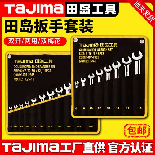 tajima日本田岛两用双开口梅花公制全抛光11件呆扳手套装6-32mm