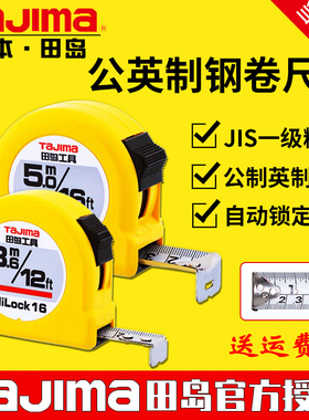 tajima日本田岛公英制加厚钢卷尺2m3.6m5m7.5m高精度正品英寸卷尺