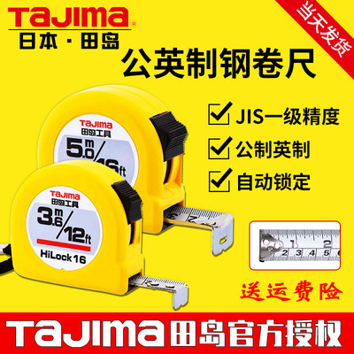 TaJIma田岛公英制钢卷尺原装正品