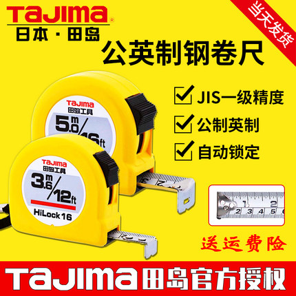 tajima日本田岛公英制加厚钢卷尺2m3.6m5m7.5m高精度正品英寸卷尺