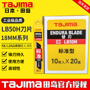 50H 日本tajima田岛刀片美工刀18mm标准型 工业用美工刀片正品