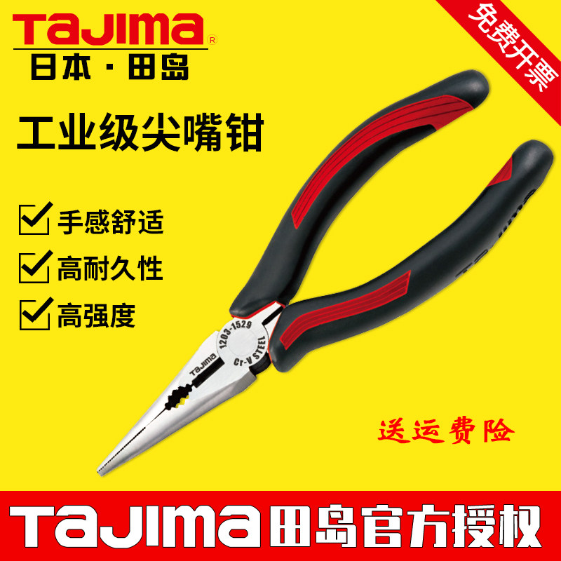 TaJIma/田岛日本尖嘴钳