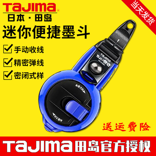 TaJIma/田岛墨斗木工划线器正品