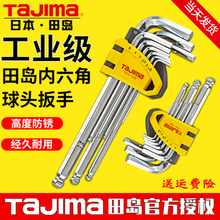 tajima日本田岛内六角扳手套装 球头平头内六方公制精密加长扳手
