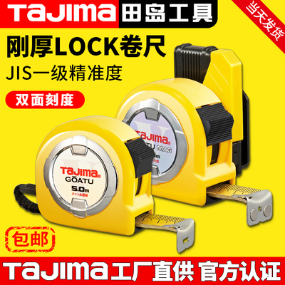 官方正品tajima日本田岛卷尺钢卷尺5米家用木工加厚加硬专用盒尺