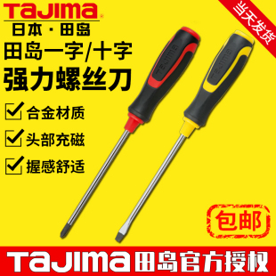 TaJIma日本田岛螺丝刀批一字十字型梅花强力新款 磁性改锥起子软柄
