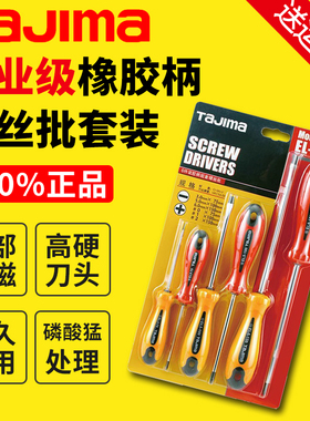 日本田岛EL-ST6家用6支装带磁性一/十字起子螺丝刀工具组套工业级