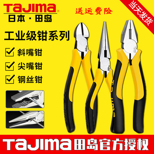 TaJIma田岛钳子老虎钳尖嘴钳斜口钳多功能6/7/8寸电工专用钢丝钳