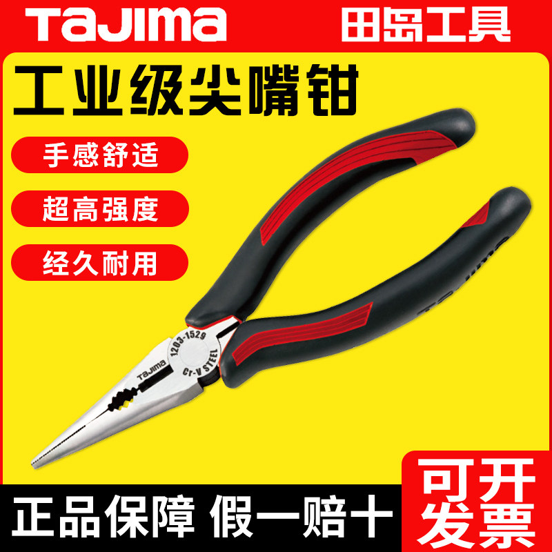 TaJIma/田岛日本尖嘴钳