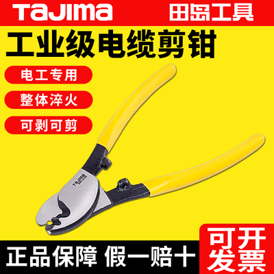 TaJIma/田岛日本电缆剪钳