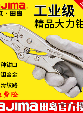 tajima田岛日本SHD圆口直口尖嘴高硬度手动大力钳压力钳正品夹钳