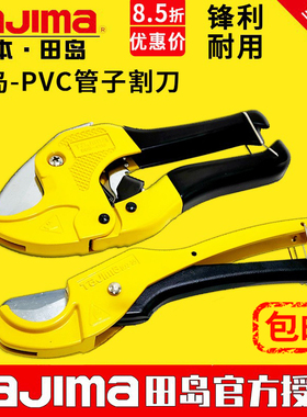 日本田岛原装水电装修专用塑料ppr水管剪刀pvc管子割刀铝塑管剪刀