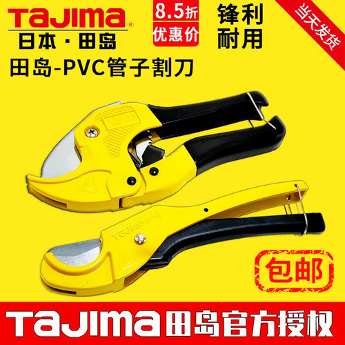 日本田岛原装水电装修专用塑料ppr水管剪刀pvc管子割刀铝塑管剪刀
